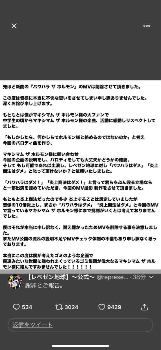 悲報 マキシマムザホルモン レペゼン地球のパワハラ炎上商法に加担して炎上 謝罪 ガハろぐnewsヽ W ｽﾞｺｰ