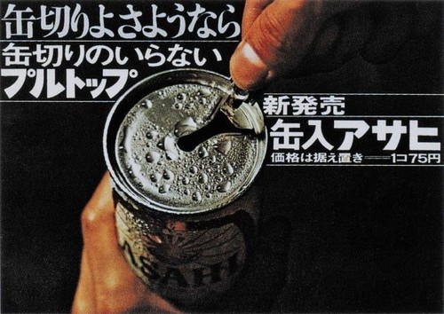 【朗報】缶切り不要！手で開けられる缶ビールが新発売