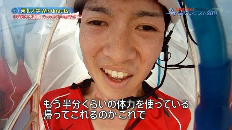 鳥人間コンテストの東北大がめちゃくちゃ熱い件 これは映画化 ガハろぐnewsヽ W ｽﾞｺｰ