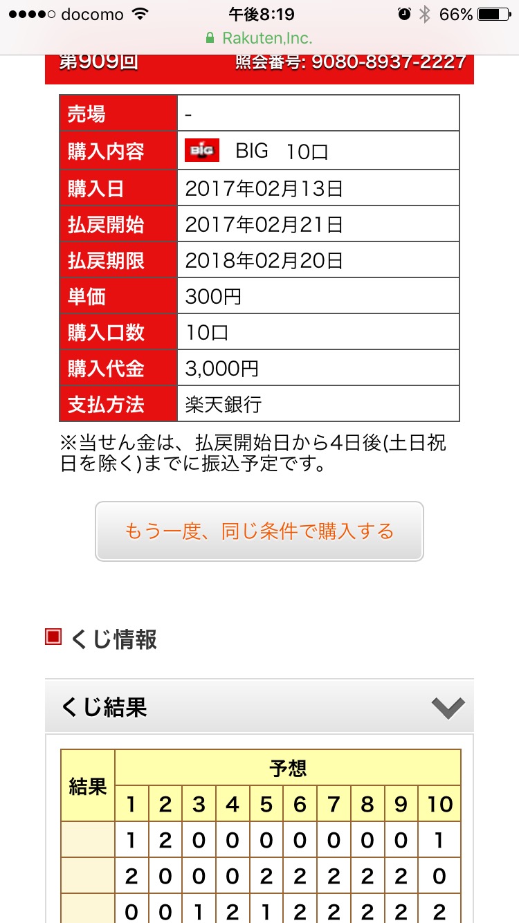 Toto Bigで天文学的確率のハズレくじを引く猛者が現れる 運営 不正はなかった ガハろぐnewsヽ W ズコー Toto Bigで天文学的確率のハズレくじを引く猛者が現れる 運営 不正はなかった ガハろぐnewsヽ W ズコー