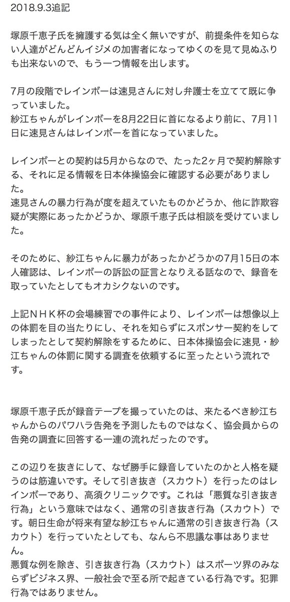 体操 速水コーチ 宮川選手を殴ったあと抱擁していた ガハろぐnewsヽ W ｽﾞｺｰ