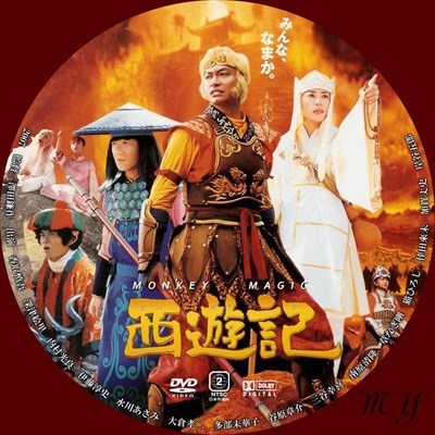 saiyuki_convert_20100505212942