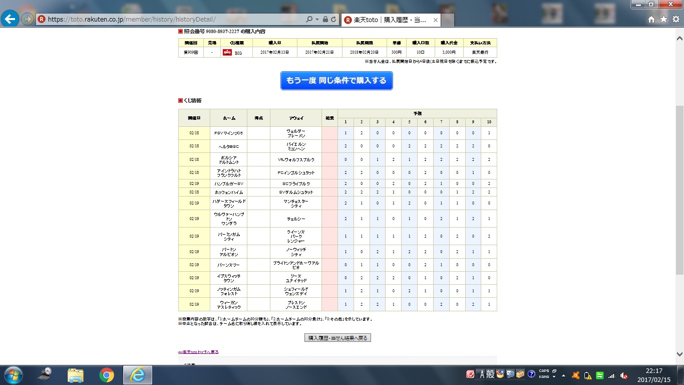 Totobigで不正バレか ありえない確率の事象が起きる ガハろぐnewsヽ W ｽﾞｺｰ
