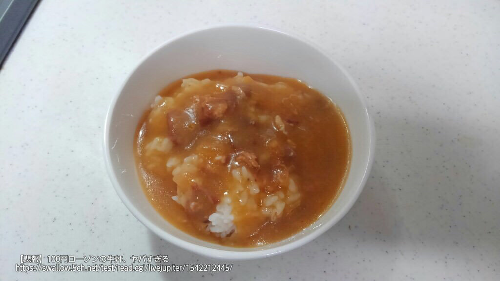 悲報 100円ローソンのつゆだく牛丼 ヤバすぎる ガハろぐnewsヽ W ｽﾞｺｰ