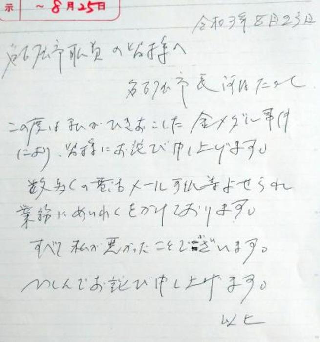 河村たかし市長 メダルかじりで市職員に手書きの謝罪文を提出 ガハろぐnewsヽ W ズコー 河村たかし市長 メダルかじりで市職員に手書きの謝罪文を提出 ガハろぐnewsヽ W ズコー