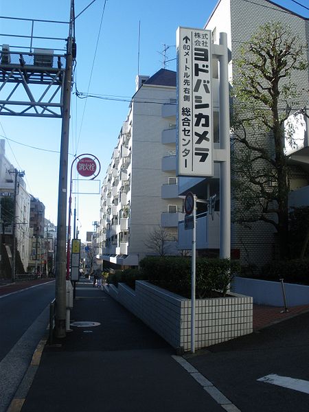 450px-Yodobashi_camera_head_office_2009