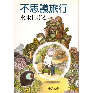 水木しげるの死んだ友人のエピソードがマジチキな件 ガハろぐnewsヽ W ズコー 水木しげるの死んだ友人のエピソードがマジチキな件 ガハろぐnewsヽ W ズコー