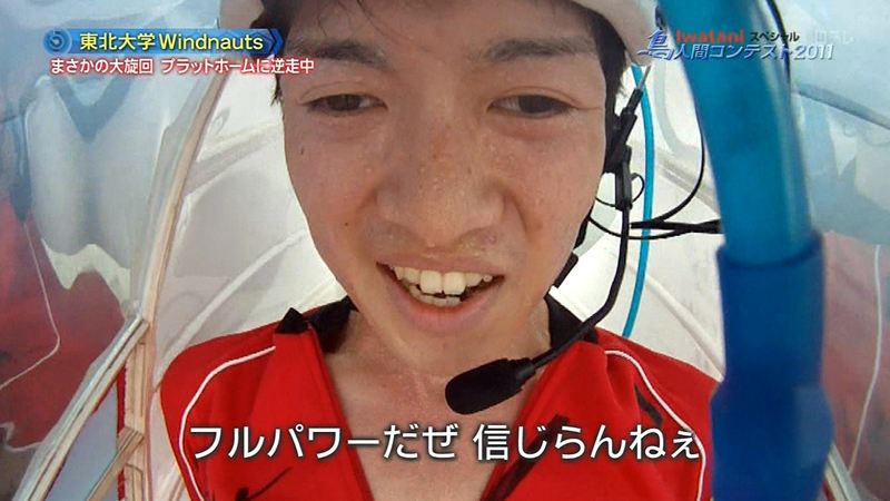 鳥人間コンテストの東北大がめちゃくちゃ熱い件 これは映画化 ガハろぐnewsヽ W ｽﾞｺｰ