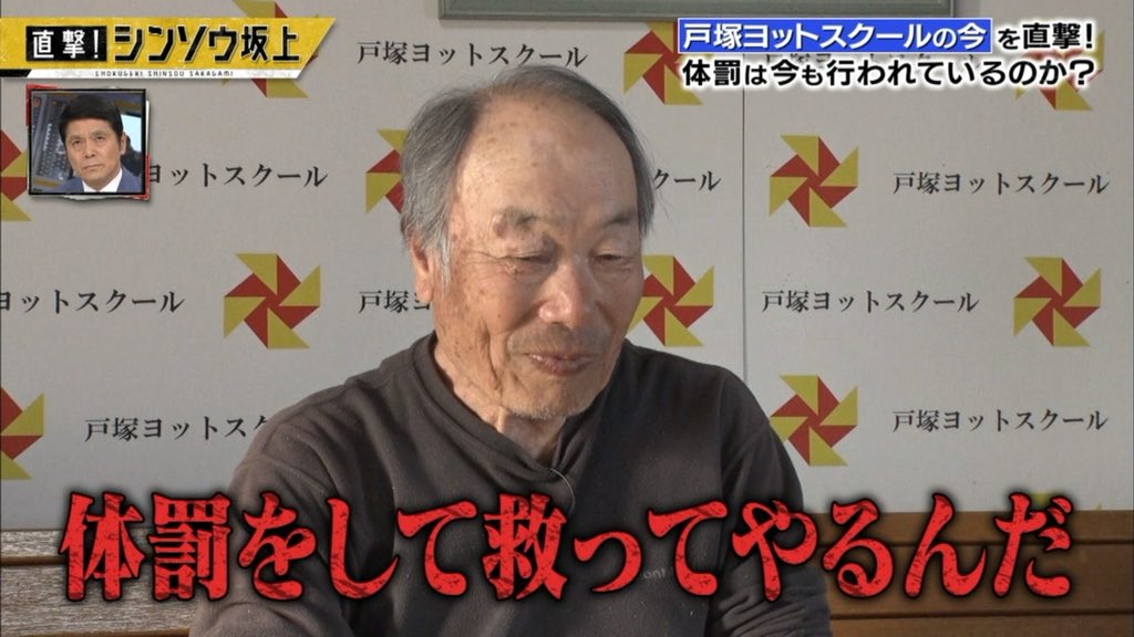 フジ 戸塚ヨットスクール校長 体罰は必要 と断言 愛で育てる ちゃんちゃらおかしい ガハろぐnewsヽ W ｽﾞｺｰ