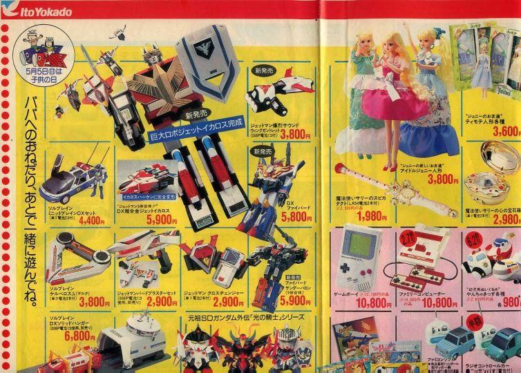 クリスマス前に入る玩具屋のチラシって夢があったよな ガハろぐnewsヽ W ｽﾞｺｰ