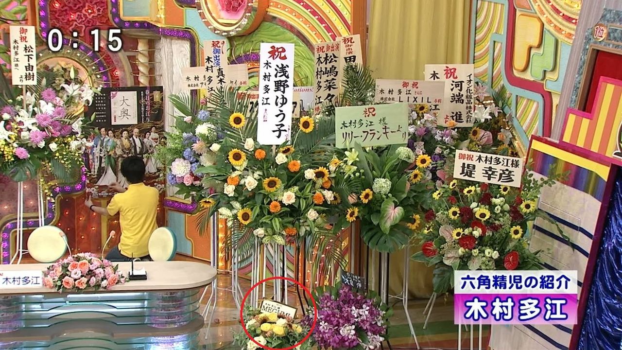いいともに木村多江 Megumiから花は届くのか ガハろぐnewsヽ W ｽﾞｺｰ