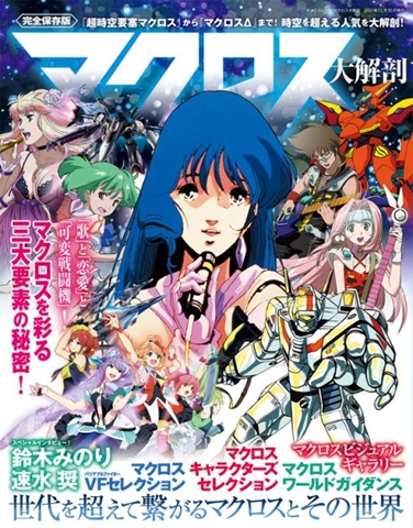 macross1117-01-509x650