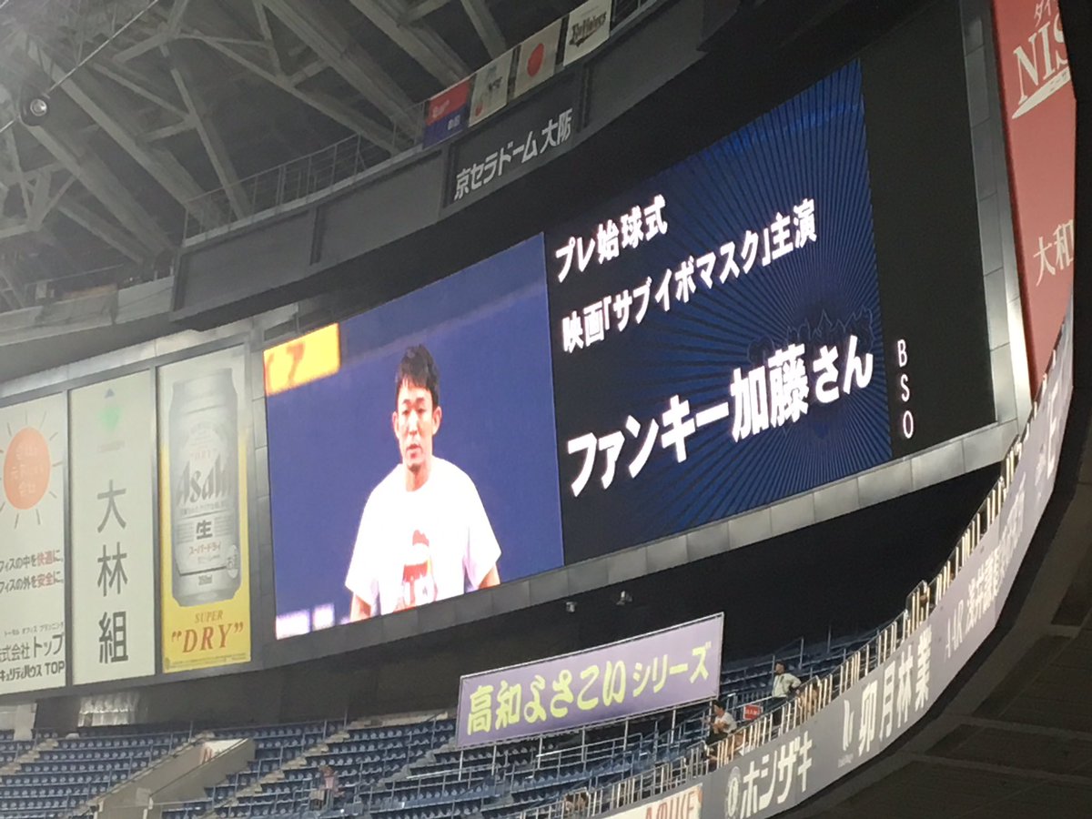 悲報 ファンキー加藤さんよりによってこんな日にプロ野球の始球式に登場 そら目も死にますわ ガハろぐnewsヽ W ｽﾞｺｰ