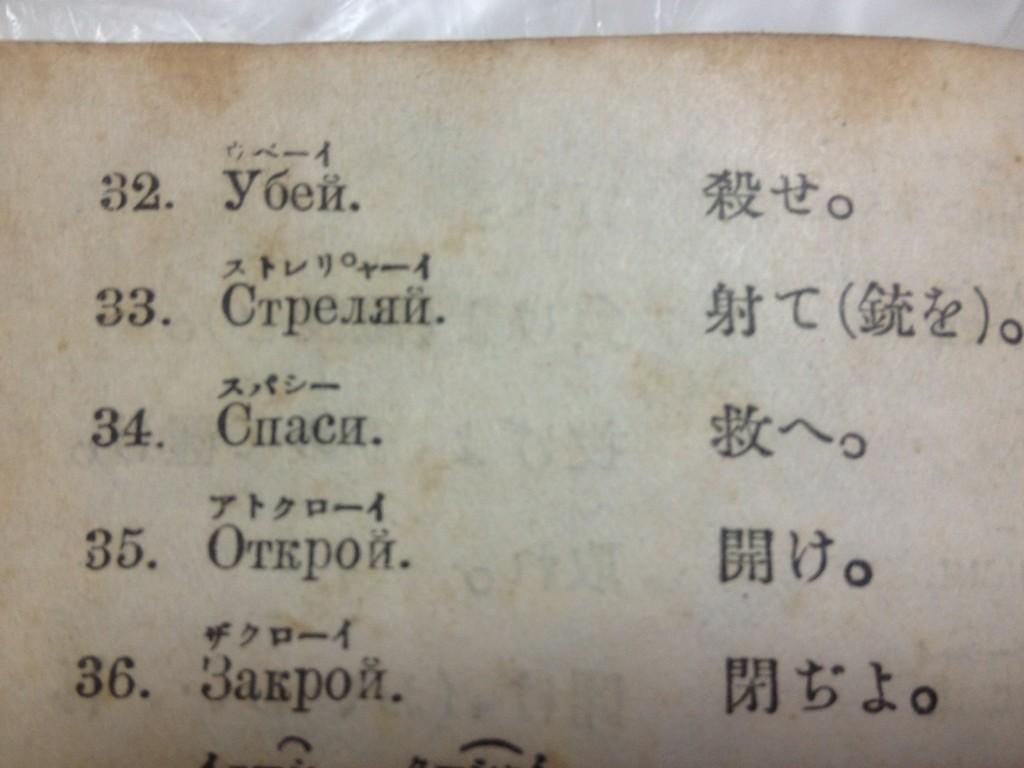 第二外国語でロシア語やると言ったら爺ちゃんがくれた教科書が凄い 捕虜の尋問 S ゚d゚ エッ ガハろぐnewsヽ W ズコー 第二外国語でロシア語やると言ったら爺ちゃんがくれた教科書が凄い 捕虜の尋問 S ゚d゚ エッ ガハろぐnewsヽ W ズコー