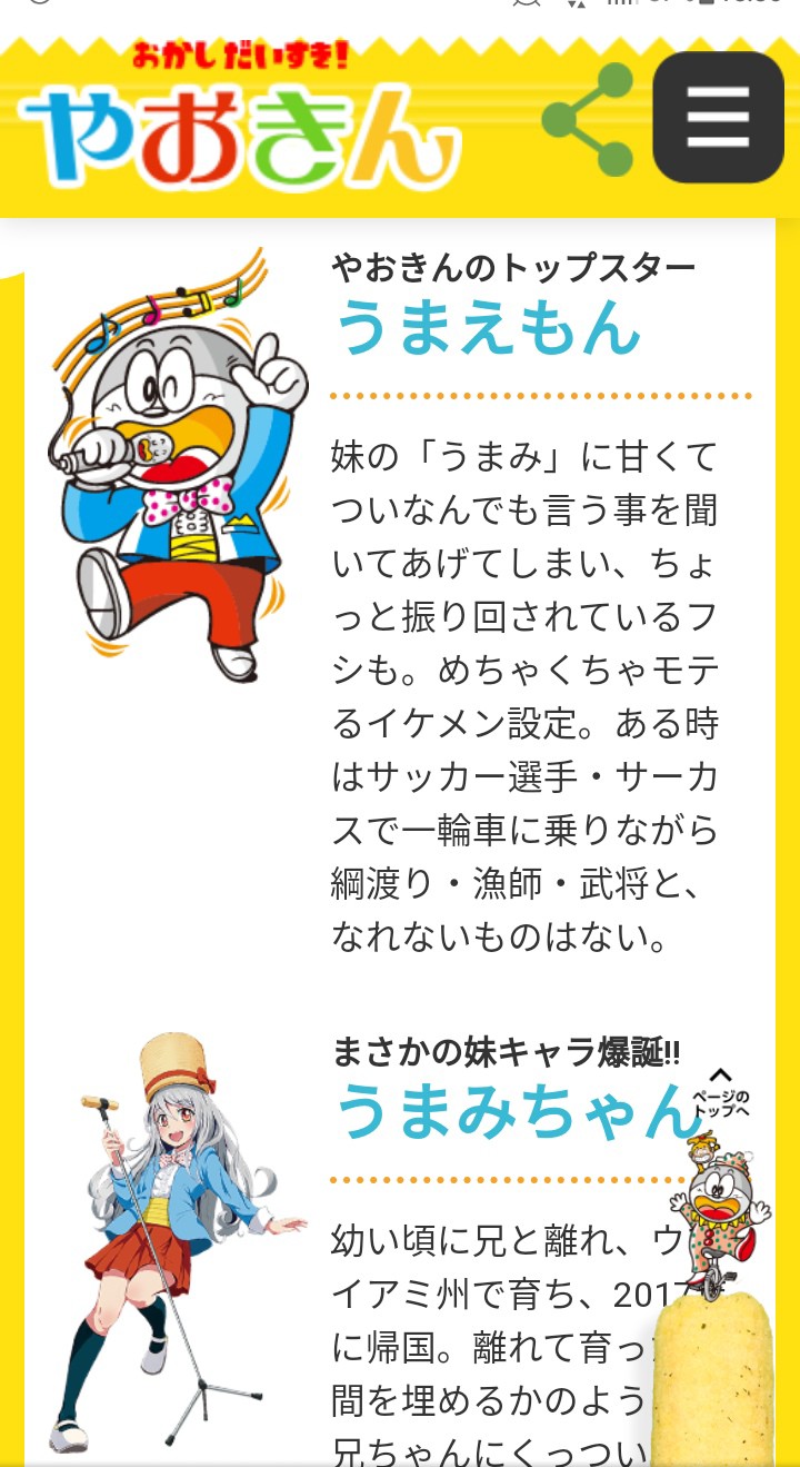 画像 うまい棒のあのキャラの妹 めちゃくちゃかわいい ろいアンテナ