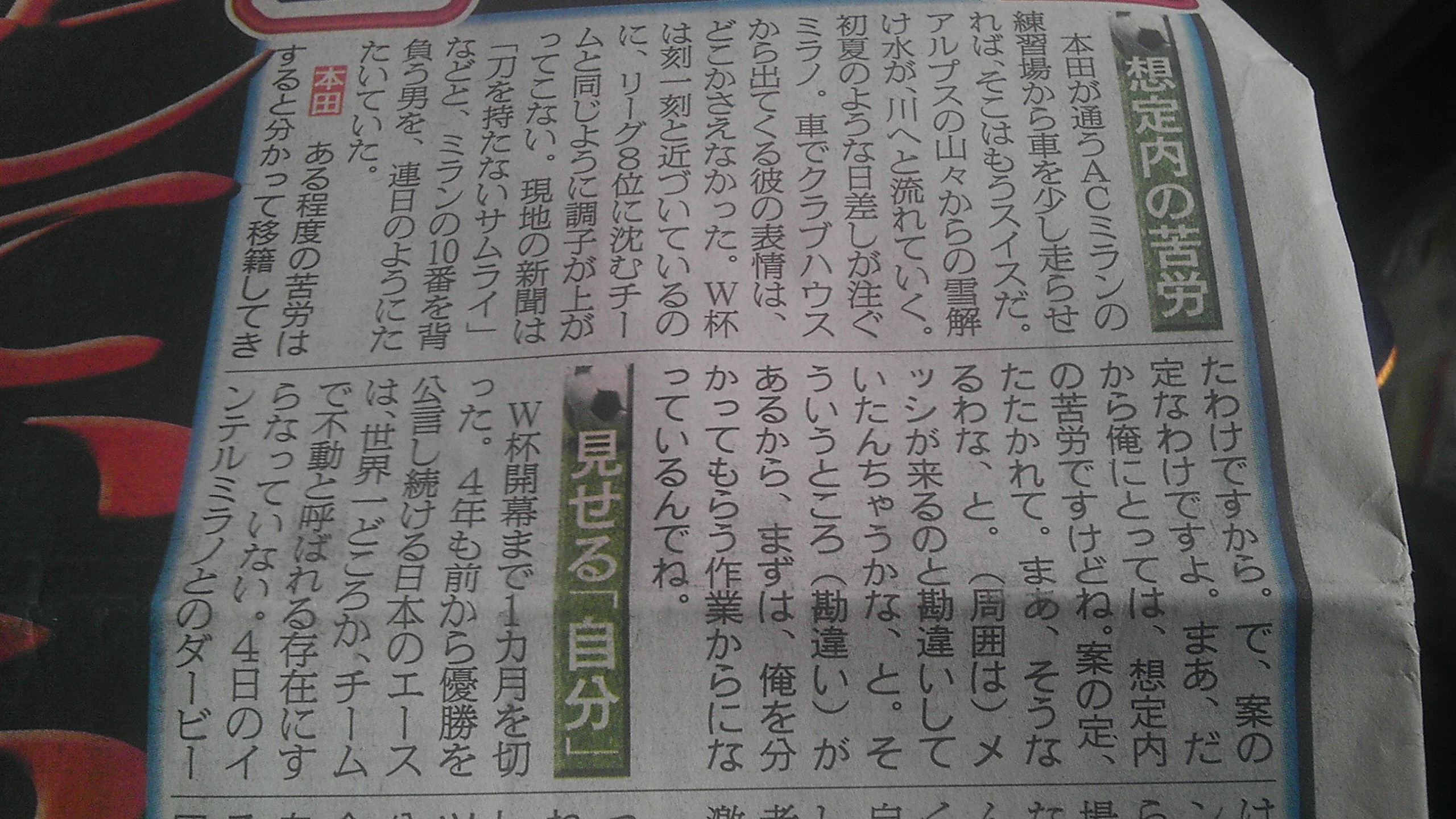 本田圭佑 俺はミランで孤立している あえてね ガハろぐnewsヽ W ズコー 本田圭佑 俺はミランで孤立している あえてね ガハろぐnewsヽ W ズコー