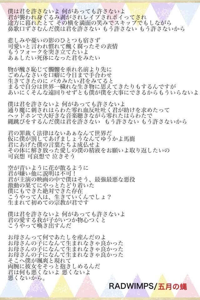 閲覧注意 Radwimpsの新曲の歌詞がヤバすぎると話題に ガハろぐnewsヽ W ズコー 閲覧注意 Radwimpsの新曲の歌詞がヤバすぎると話題に ガハろぐnewsヽ W ズコー