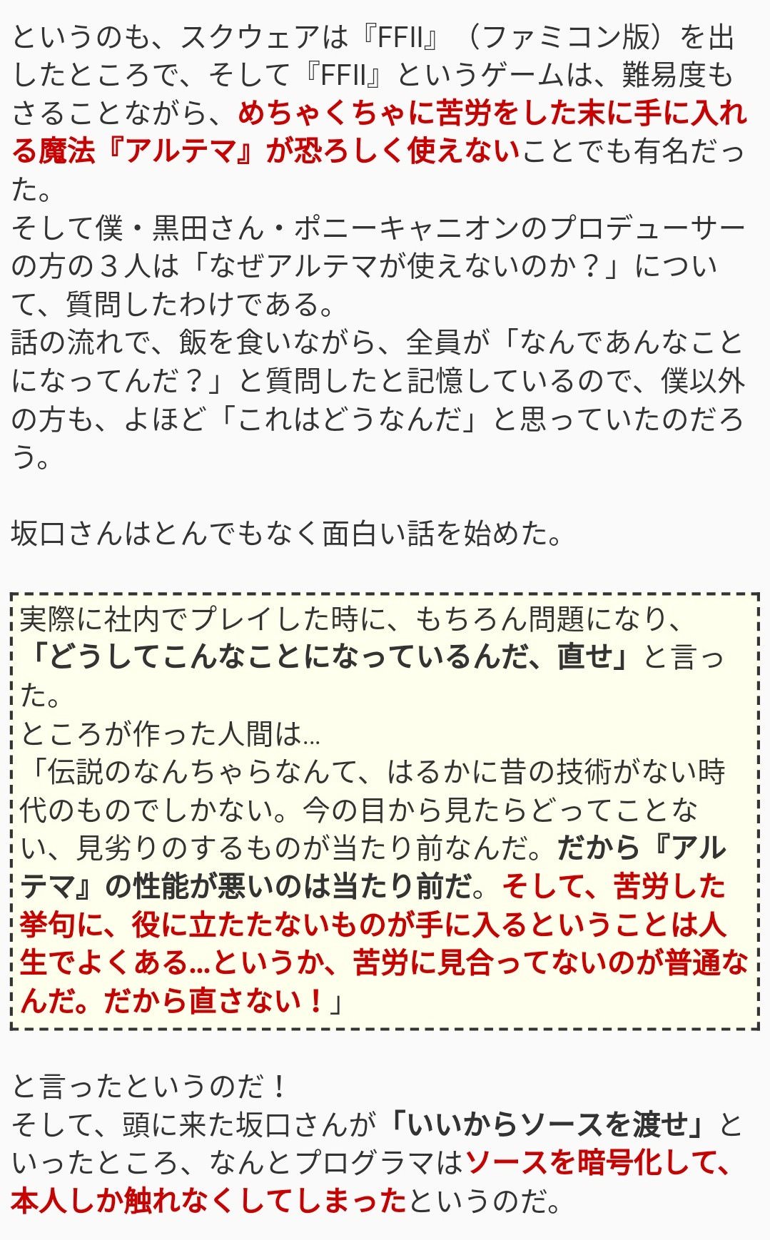 ファイナルファンタジー2の究極魔法 アルテマ がクソ弱い理由を坂口が語る ガハろぐnewsヽ W ズコー ファイナルファンタジー2の究極魔法 アルテマ がクソ弱い理由を坂口が語る ガハろぐnewsヽ W ズコー