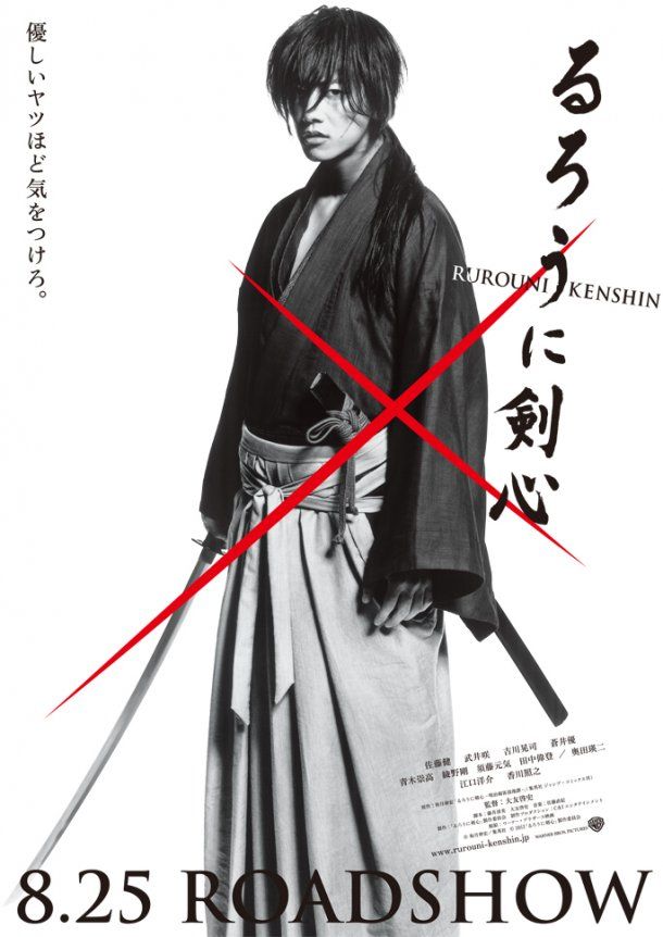 画像 実写映画版 るろうに剣心 の本ポスターをご覧ください ガハろぐnewsヽ W ズコー 画像 実写映画版 るろうに剣心 の本ポスターをご覧ください ガハろぐnewsヽ W ズコー