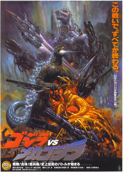 godzilla-vs-mechagodzilla-movie-poster-1020433270