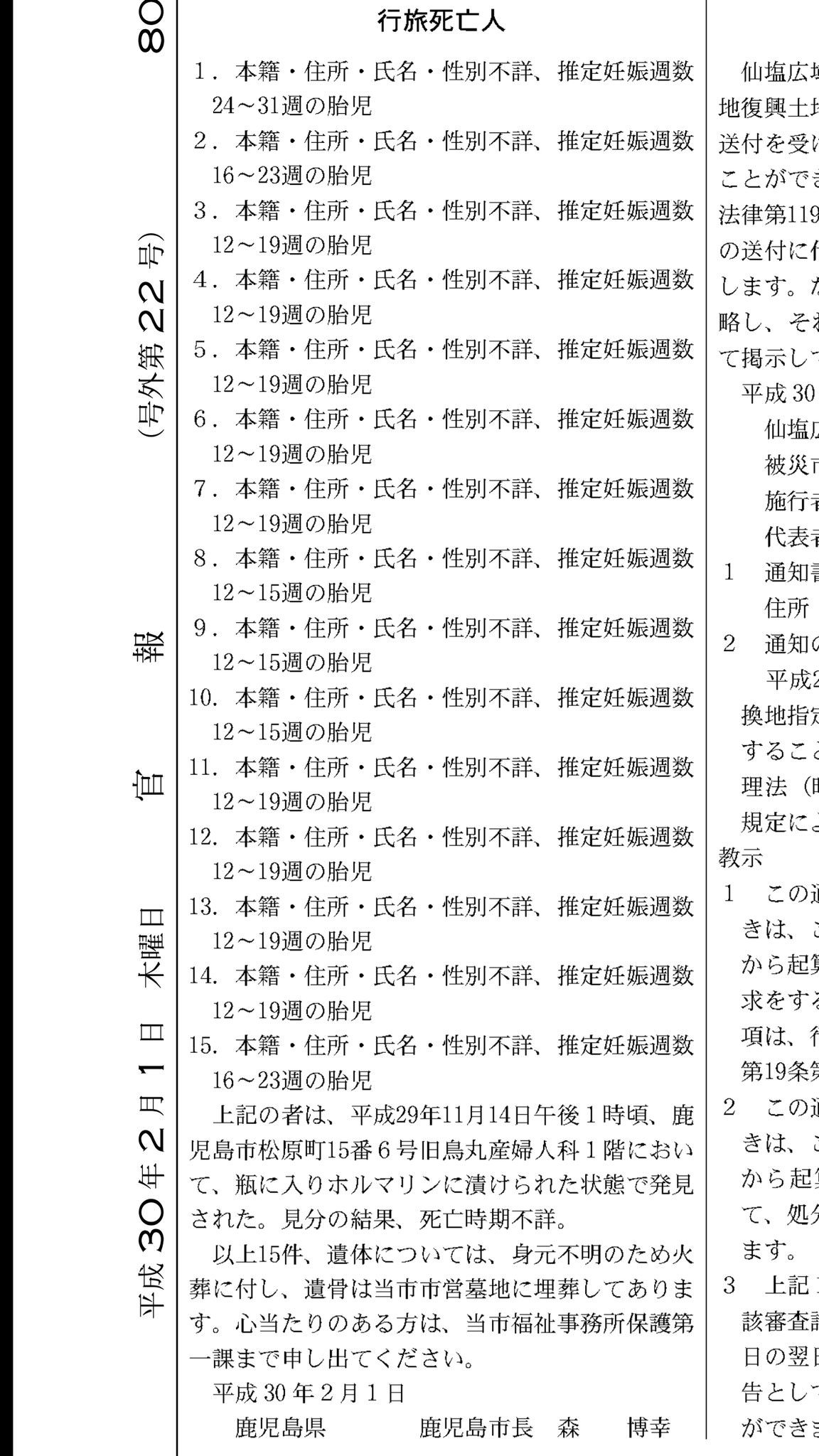 旧産婦人科の建物から15人の胎児がホルマリン浸けにされた状態で発見される ガハろぐnewsヽ W ズコー 旧産婦人科の建物から15人の胎児がホルマリン浸けにされた状態で発見される ガハろぐnewsヽ W ズコー