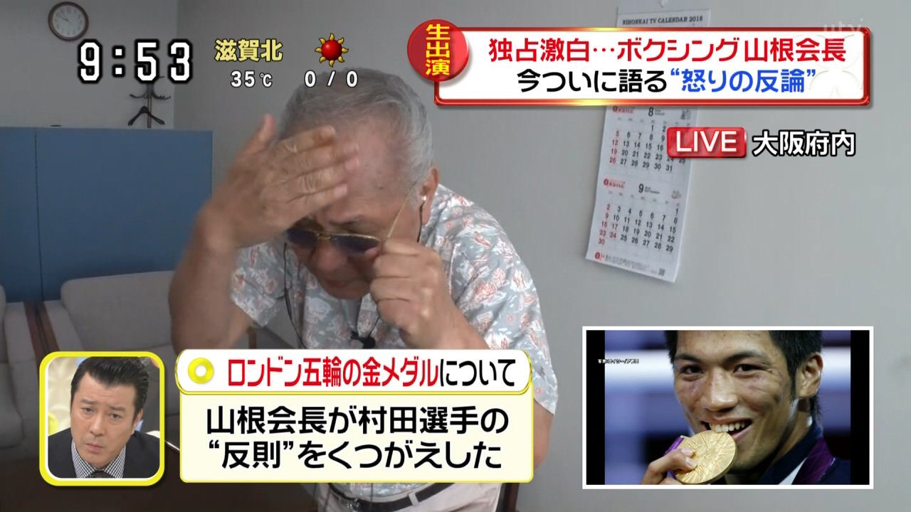 山根会長が断言 不正に関係していた場合は腹切って死ぬ ガハろぐnewsヽ W ズコー