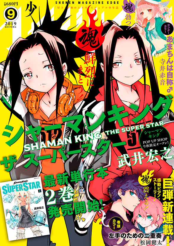 悲報 シャーマンキング新作 表紙で葉がメスの顔をしてしまう ガハろぐnewsヽ W ズコー 悲報 シャーマンキング新作 表紙で葉がメスの顔をしてしまう ガハろぐnewsヽ W ズコー