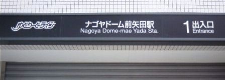 010212YadaGate1