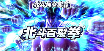 hokutoshindensetsu_100retsu