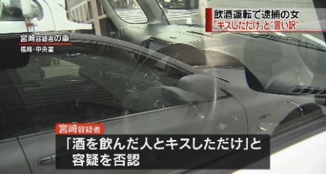 飲酒運転で逮捕の21歳女 酒を飲んだ人とキスをしただけ と容疑を否認 ガハろぐnewsヽ W ズコー 飲酒運転で逮捕の21歳女 酒を飲んだ人とキスをしただけ と容疑を否認 ガハろぐnewsヽ W ズコー