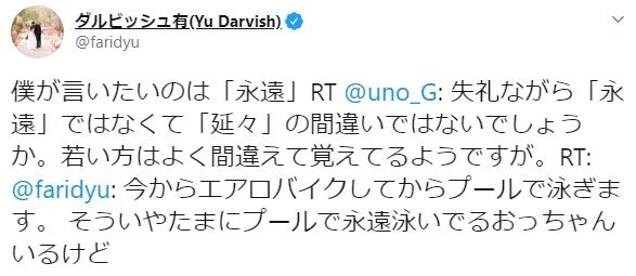 ダルビッシュ有 永遠の件について現在レスバ中 ガハろぐnewsヽ W ｽﾞｺｰ