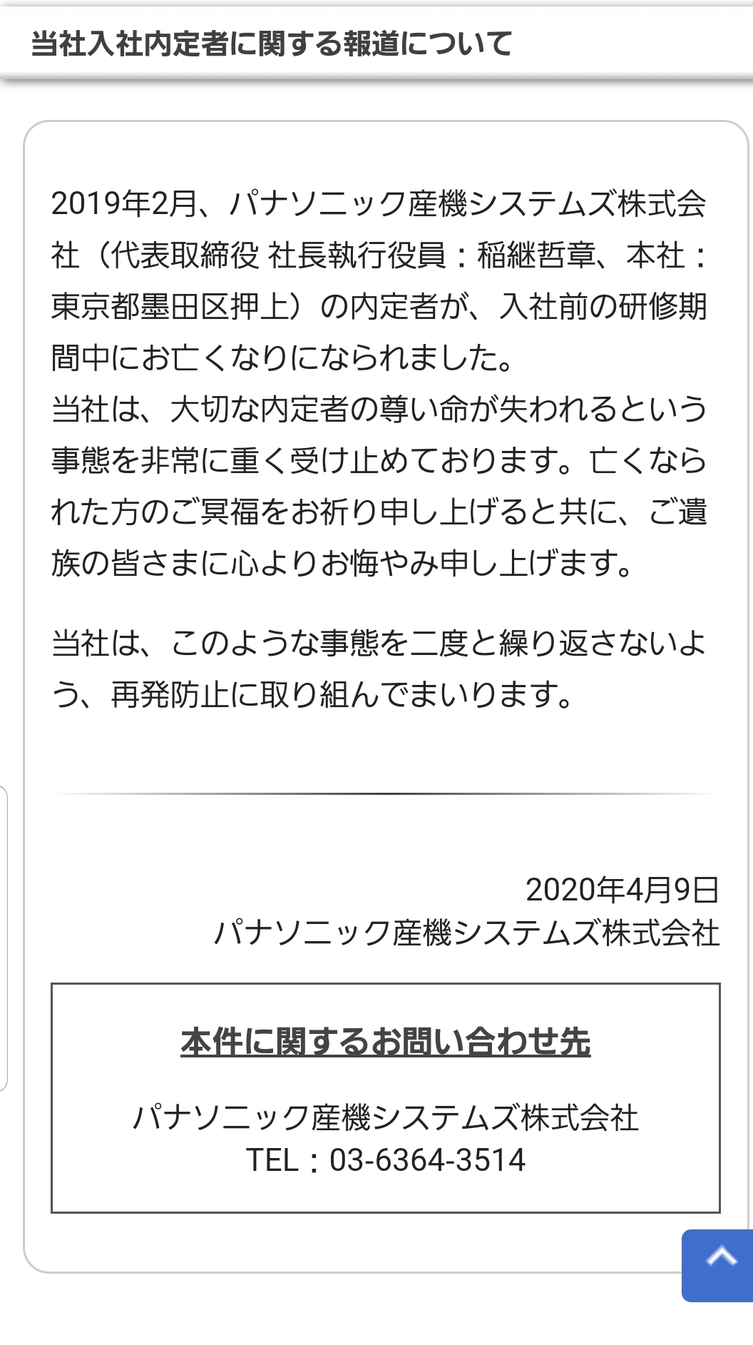 パナソニック子会社 内定者はsnsに毎日書き込め Aくん書き込み少ないよ内定辞退して 邪魔です 入社前に自殺 ガハろぐnewsヽ W ｽﾞｺｰ