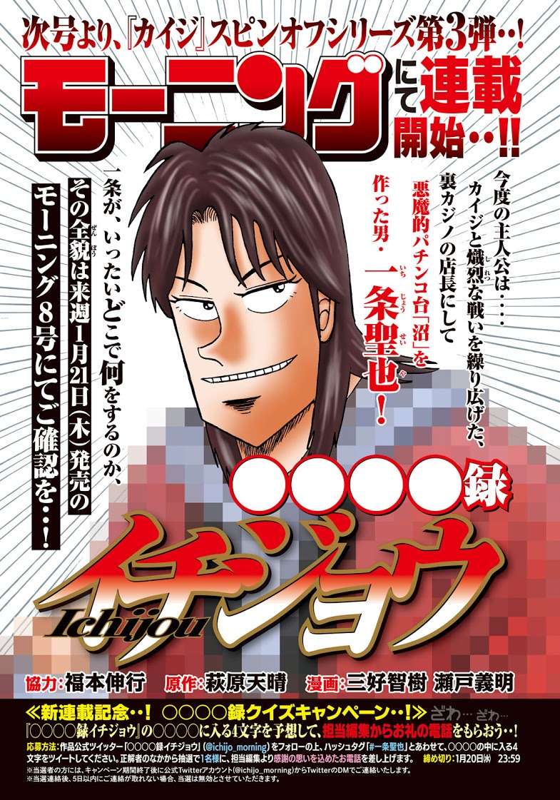 カイジ 一条聖也が主人公のスピンオフを始めてしまう ガハろぐnewsヽ W ズコー カイジ 一条聖也が主人公のスピンオフを始めてしまう ガハろぐnewsヽ W ズコー