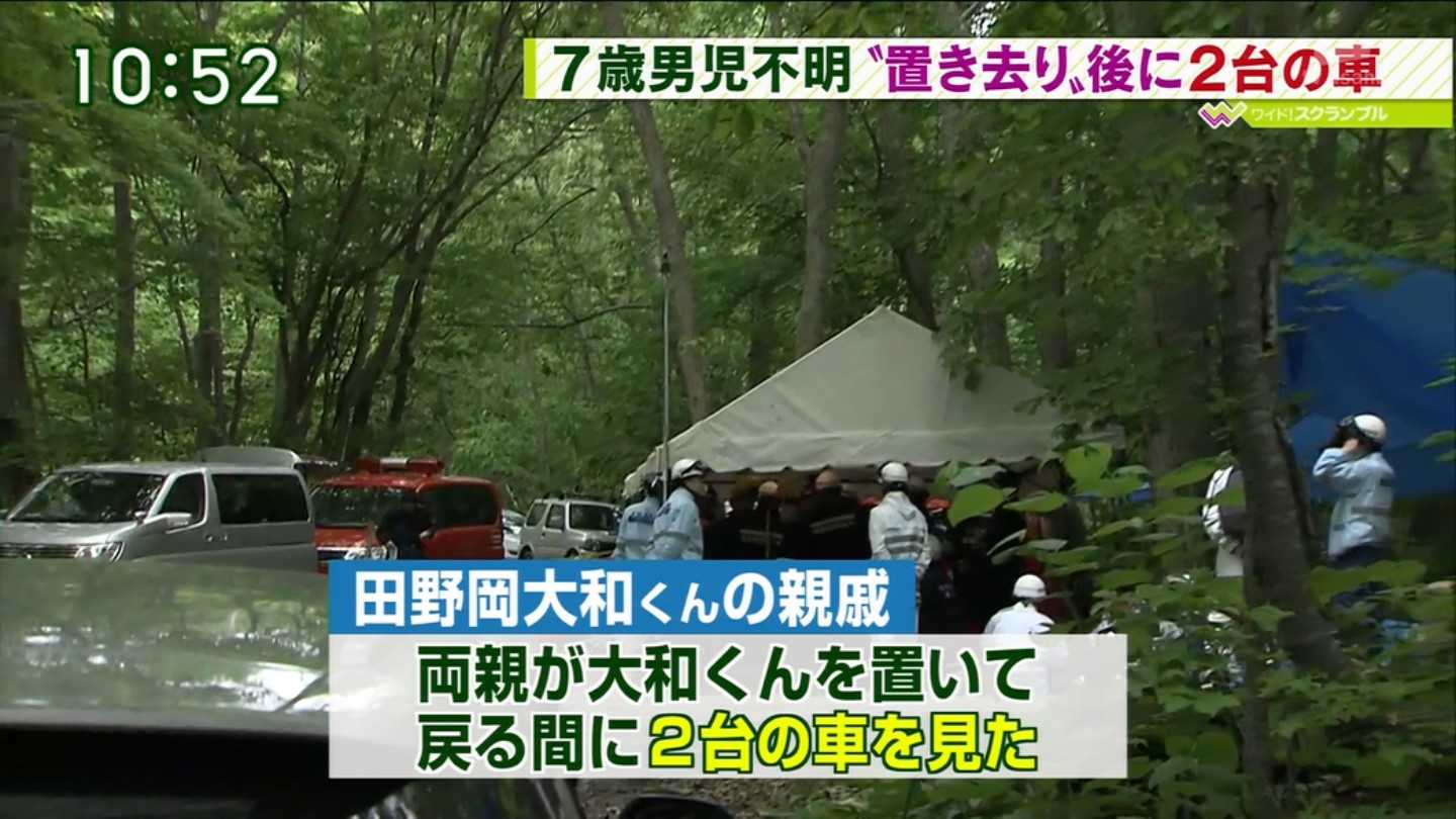 置き去り男児 もう絶望 現場近くに熊のふん ガハろぐnewsヽ W ズコー 置き去り男児 もう絶望 現場近くに熊のふん ガハろぐnewsヽ W ズコー
