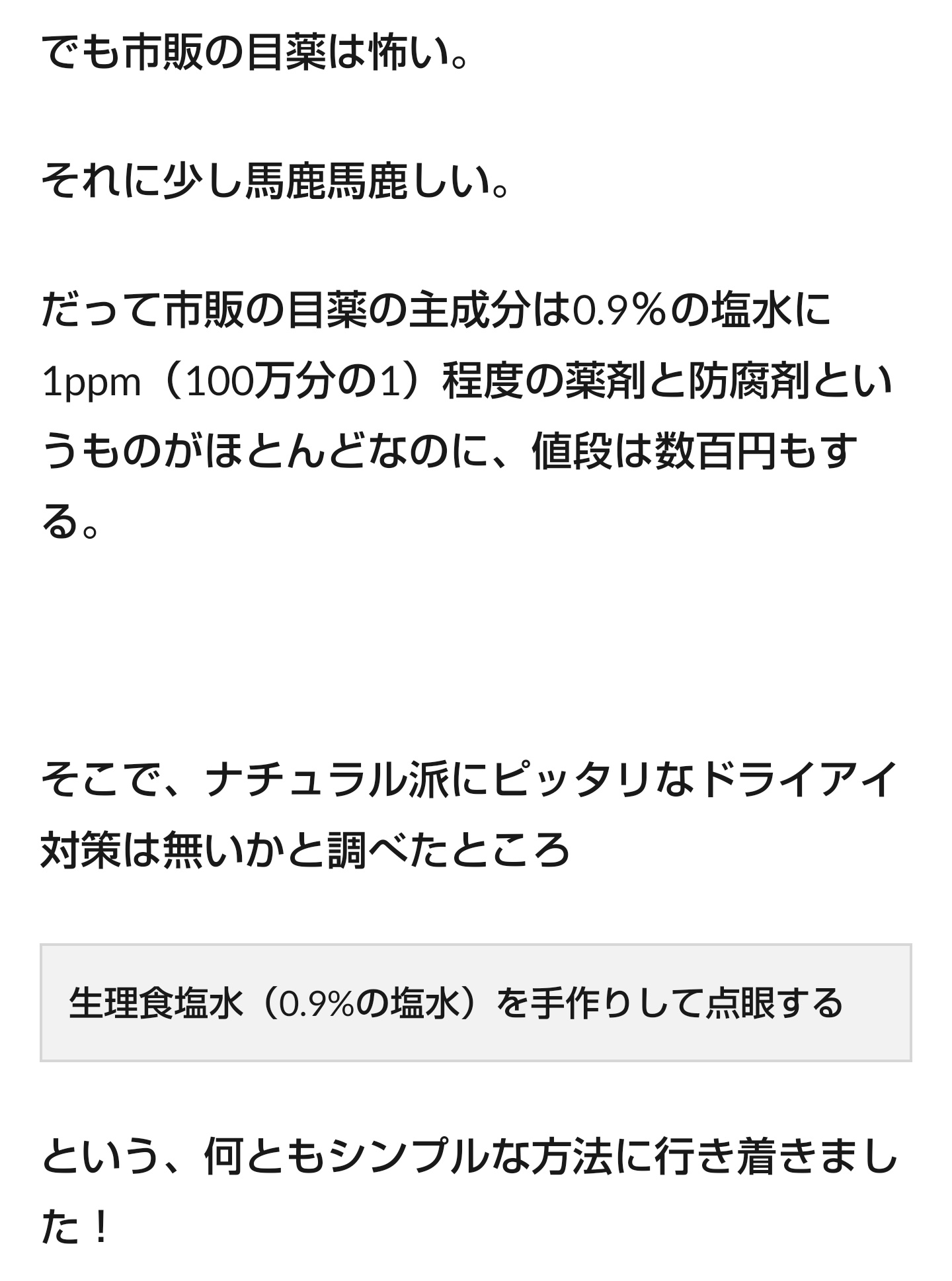 自然派ママ 市販の塩には塩化ナトリウムがほぼ入ってるので注意してください ガハろぐnewsヽ W ｽﾞｺｰ