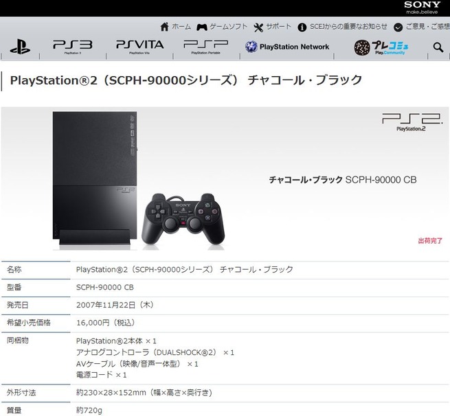 【悲報】プレイステーション2の日本国内での出荷が本日で完了 : ガハろぐNewsヽ(･ω･)/ｽﾞｺｰ