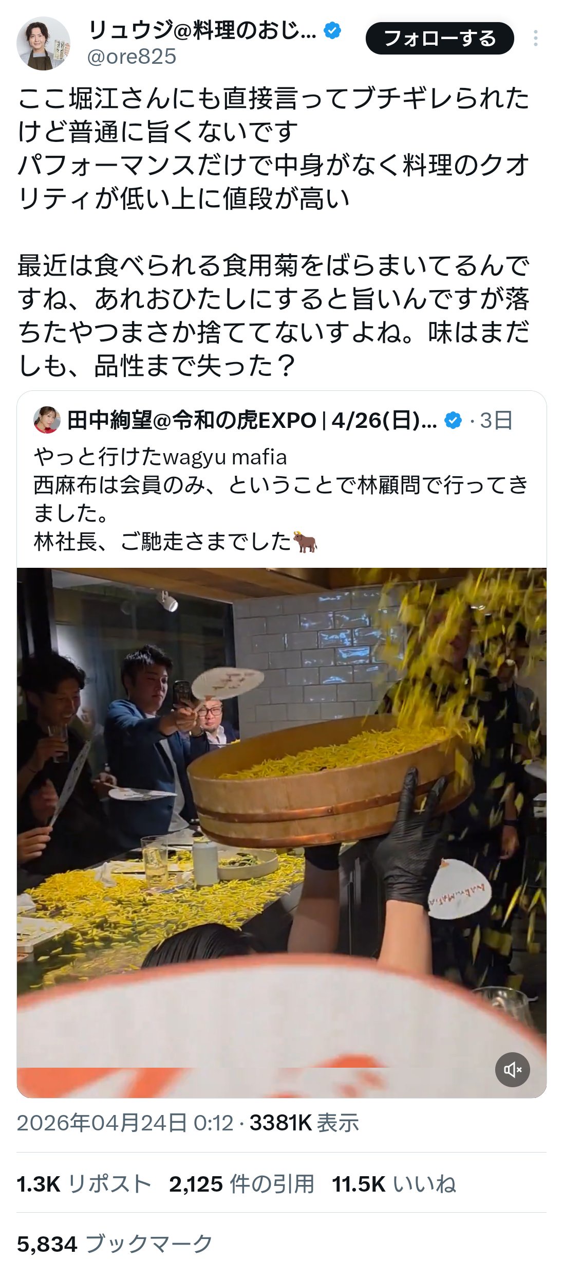 ホリエモンプロデュースの高級料理店「WAGYUMAFIA」、下品なパフォーマンスが炎上