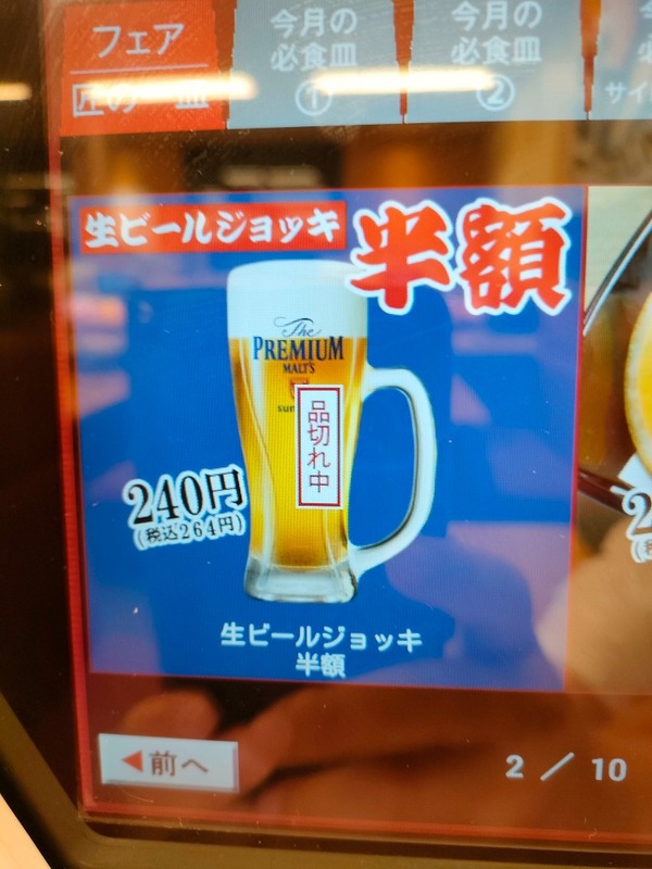 スシロー、半額ビール品切れになる店が出る