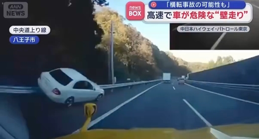 【動画】八王子の走り屋、高速道路で壁走りで追い抜いて行く