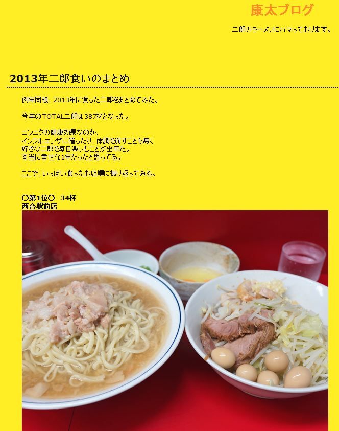 毎日ラーメン二郎食ってた人のブログが終わってしまった ガハろぐnewsヽ W ｽﾞｺｰ