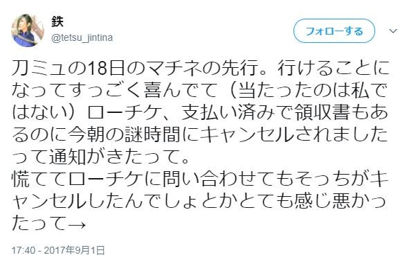 ローチケキャンセル騒動 嘘松濃厚 ローチケ側 チケット入金の事実自体がない ガハろぐnewsヽ W ｽﾞｺｰ