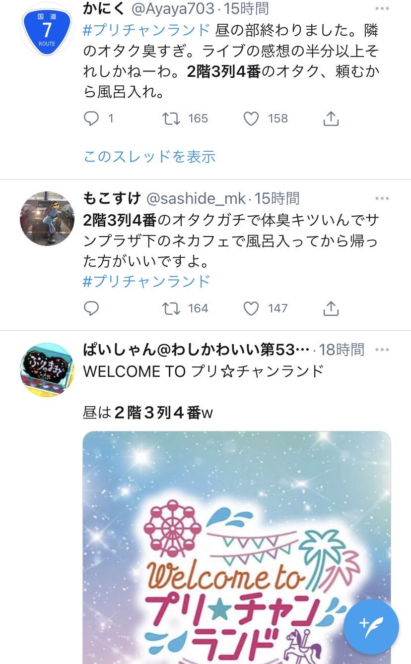 悲報 女児アニメの声優ライブに参加したおじさん 体臭が酷すぎて晒されてしまう ろいアンテナ 悲報 女児アニメの声優ライブに参加したおじさん 体臭が酷すぎて晒されてしまう ろいアンテナ