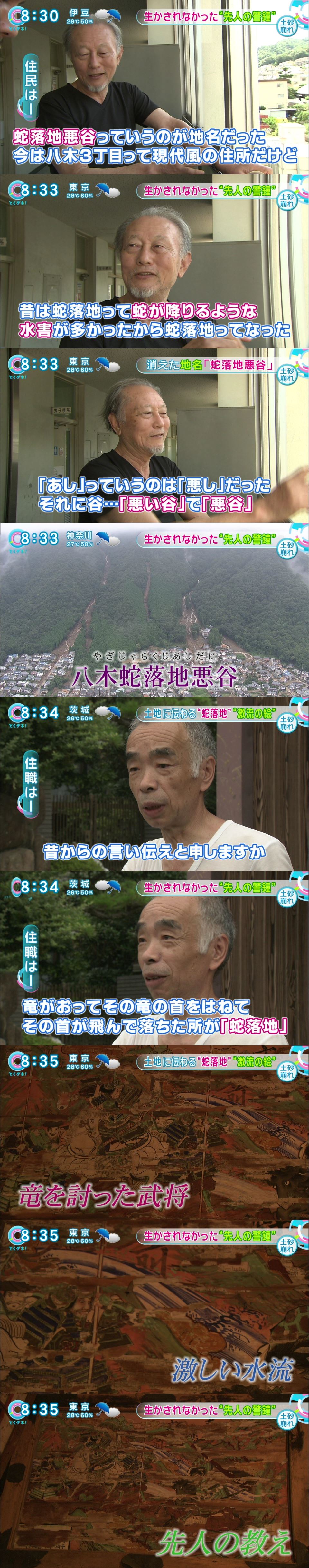 昔の人「ここは土砂崩れするし未来の人にも理解してもらえるような地名付けるか…」 ->画像>15枚 