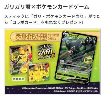 ガリガリくんの当たりを偽装しポケモンカードを貰おうとした男 43 逮捕 ガハろぐnewsヽ W ズコー ガリガリくんの当たりを偽装しポケモンカードを貰おうとした男 43 逮捕 ガハろぐnewsヽ W ズコー