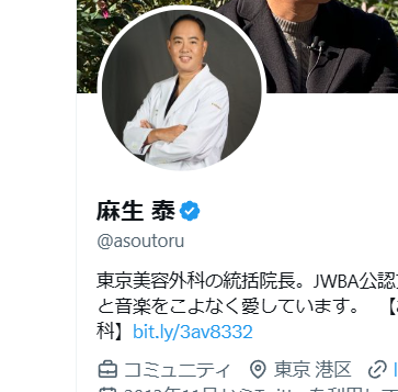 東京美容外科の麻生泰さん、世界のヘイポーのような釈明でまた炎上 : ガハろぐNewsヽ(･ω･)/ｽﾞｺｰ