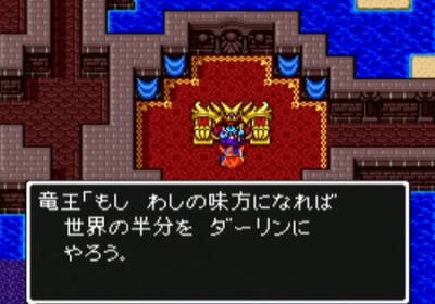 ドラクエ１の竜王 世界の半分をやろう かなりいいオファーな件 ガハろぐnewsヽ W ｽﾞｺｰ