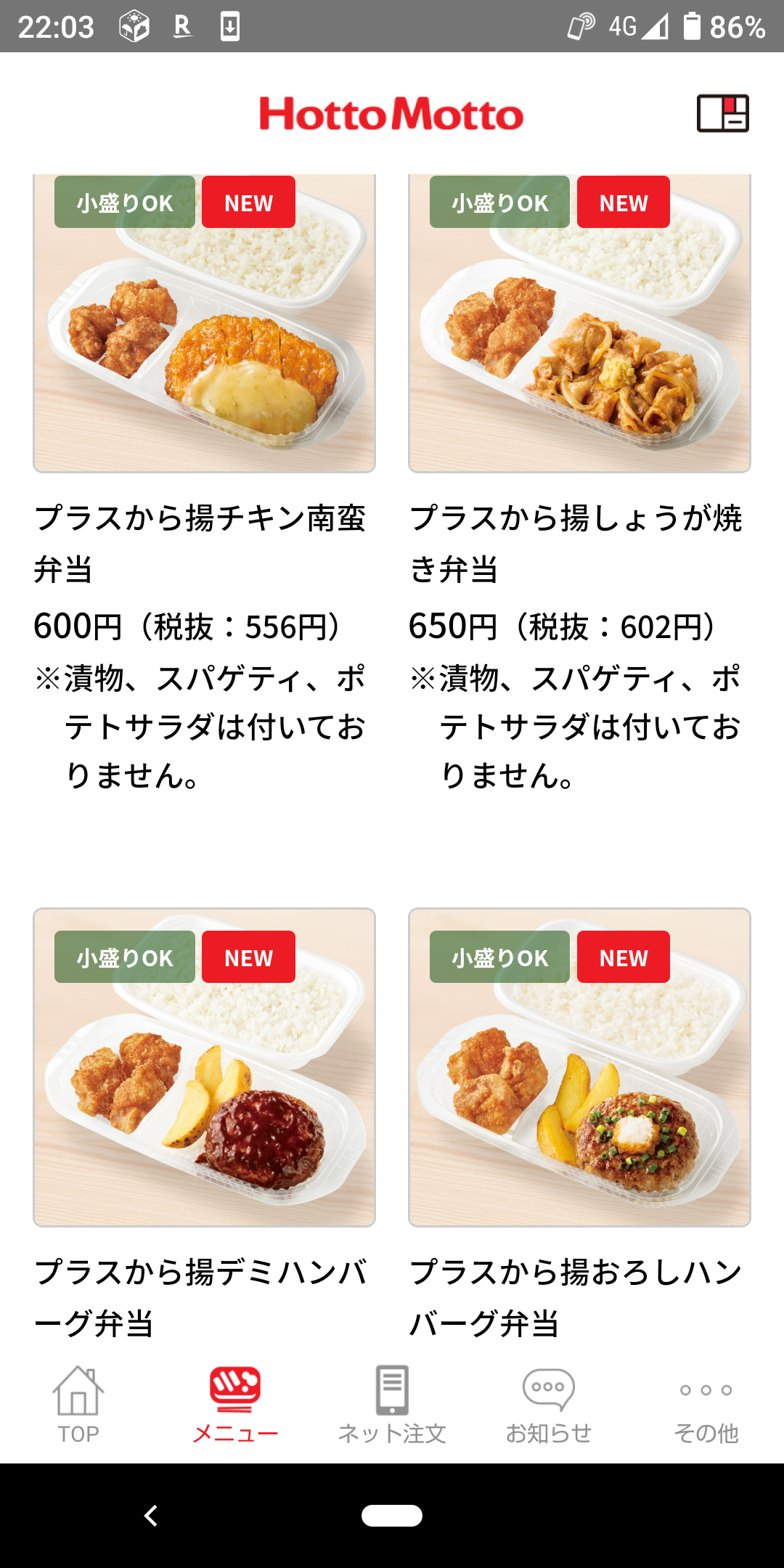 赤字25億円のほっともっと もうどんだけメニュー工夫しても一緒や ガハろぐnewsヽ W ｽﾞｺｰ