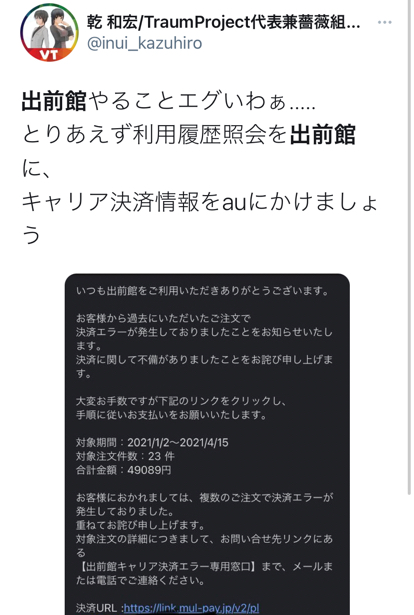 出前館の決済エラーでタダで飲み食いしてた利用者 過去分を一括請求され悲鳴の声 ガハろぐnewsヽ W ズコー 出前館の決済エラーでタダで飲み食いしてた利用者 過去分を一括請求され悲鳴の声 ガハろぐnewsヽ W ズコー