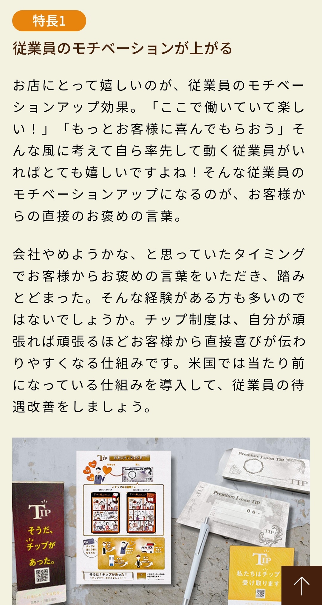 日本に チップ文化 を普及推進しようとする団体が登場 ろいアンテナ