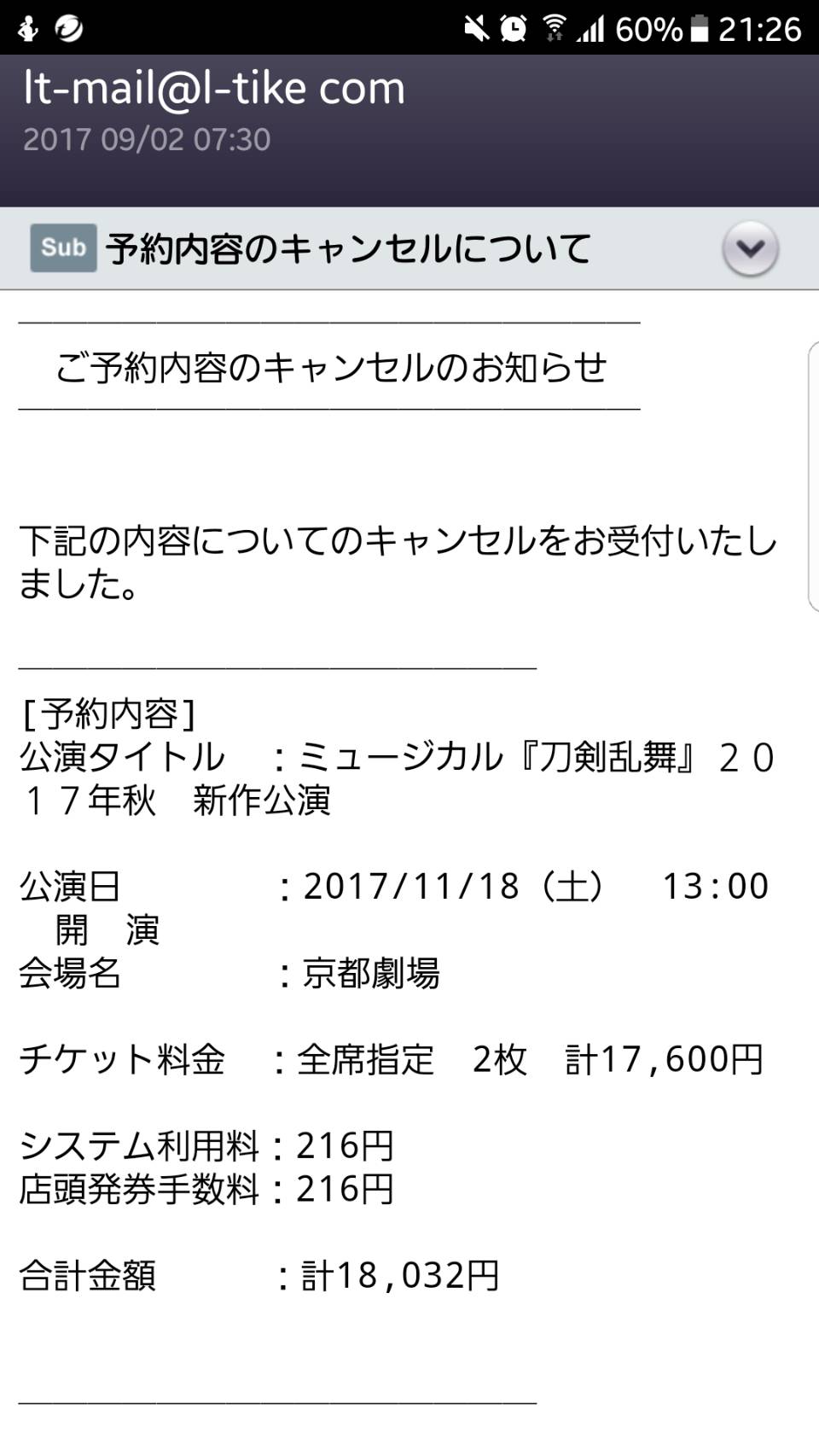 ローチケキャンセル騒動 嘘松濃厚 ローチケ側 チケット入金の事実自体がない ガハろぐnewsヽ W ｽﾞｺｰ